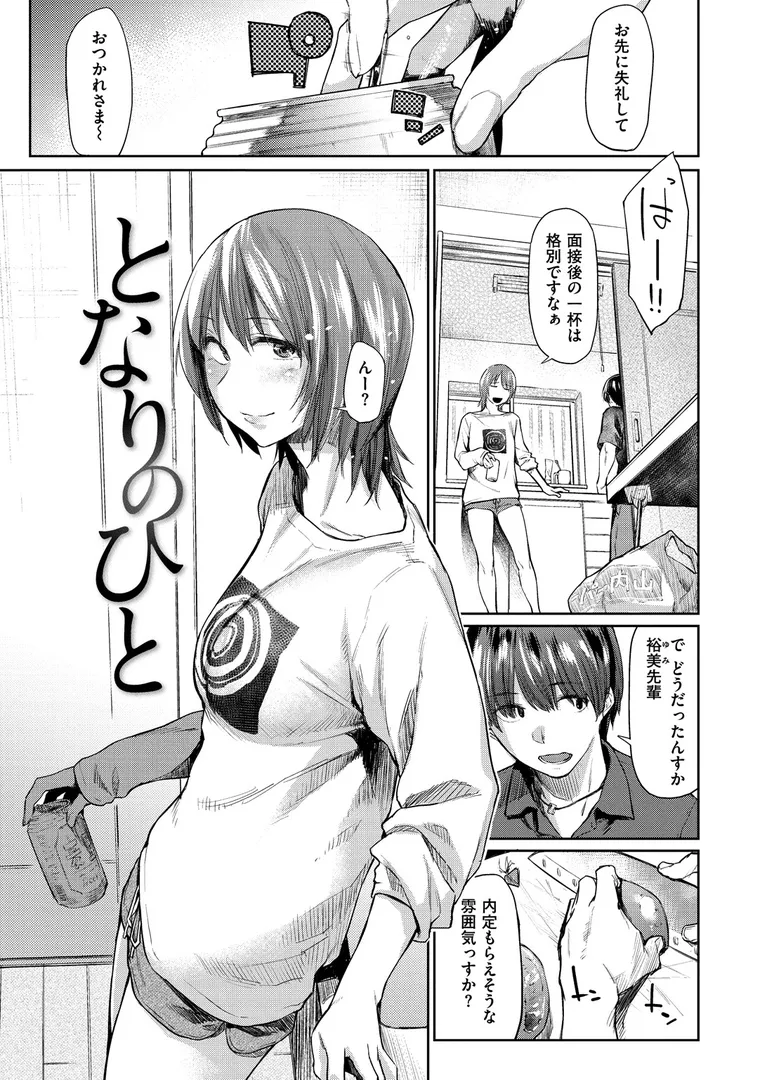 【エロ漫画】初恋より気持ちい【えーすけ】無料エロ漫画商業誌 エロ画像17
