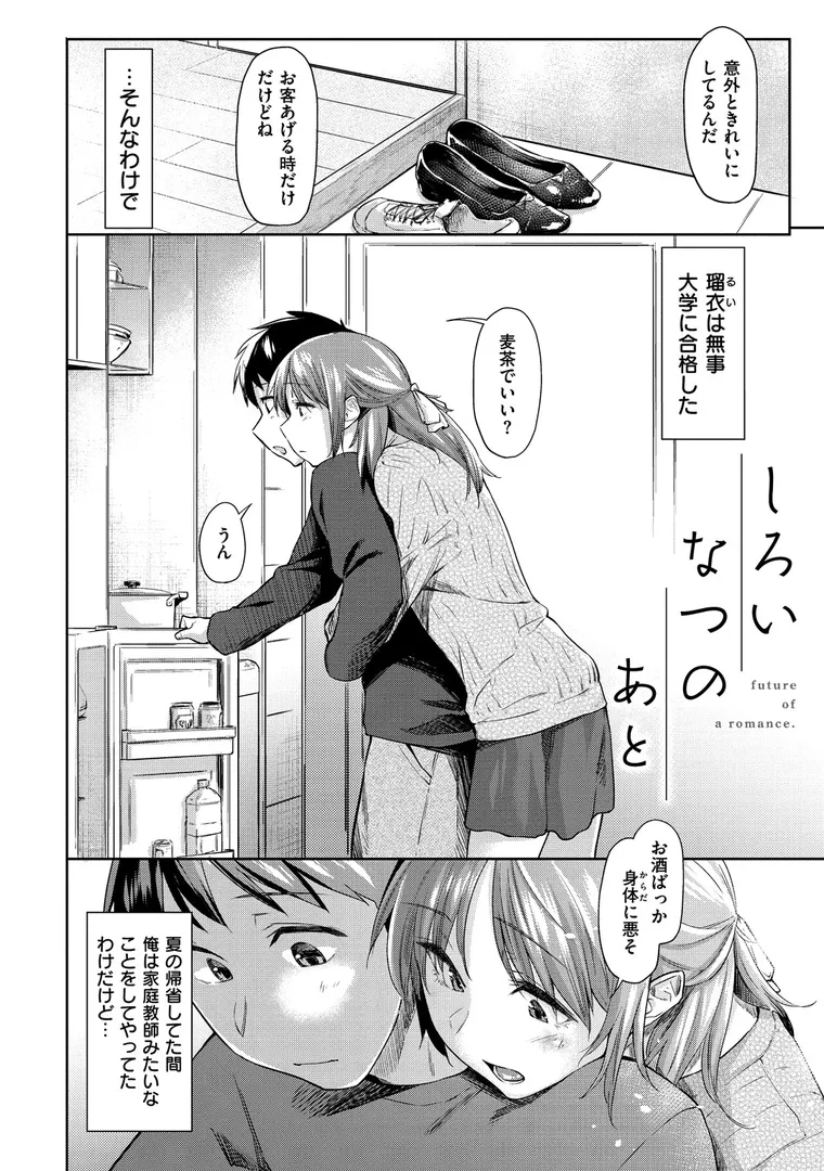 【エロ漫画】初恋より気持ちい【えーすけ】無料エロ漫画商業誌 画像19