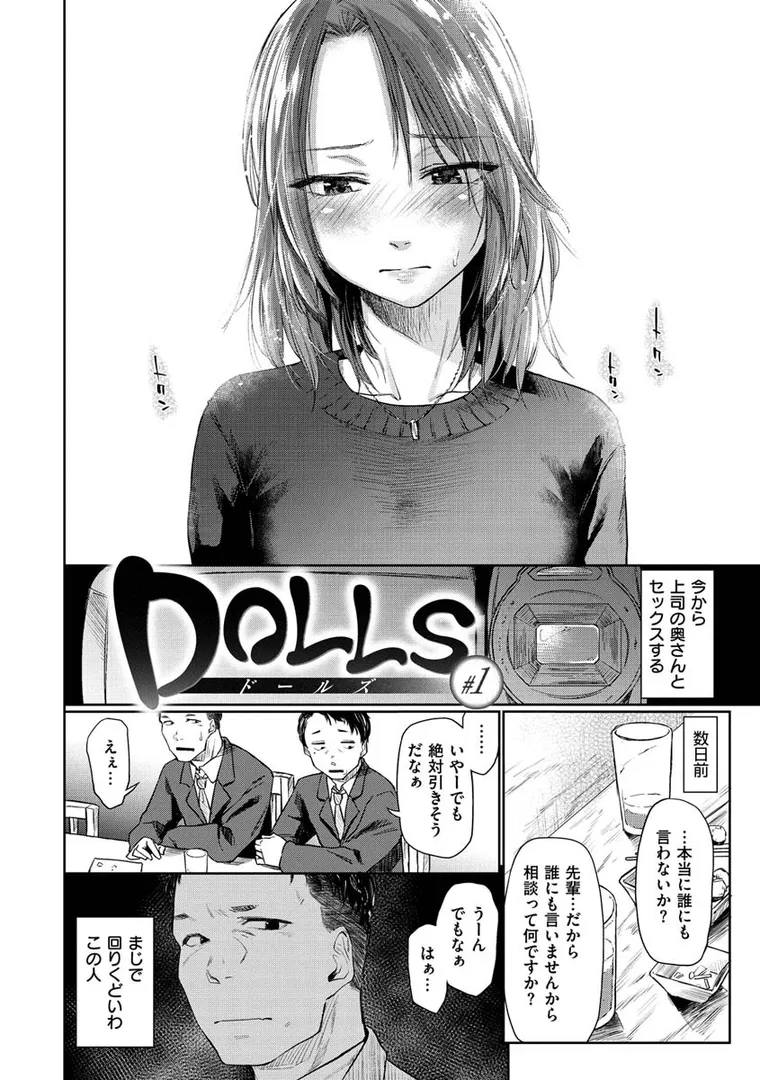 【エロ漫画】DOLLS〜純肉体関係〜【えーすけ】無料エロ漫画商業誌 画像4