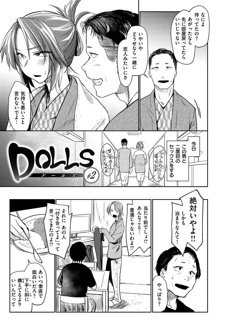【エロ漫画】DOLLS〜純肉体関係〜【えーすけ】無料エロ漫画商業誌のフル画像21