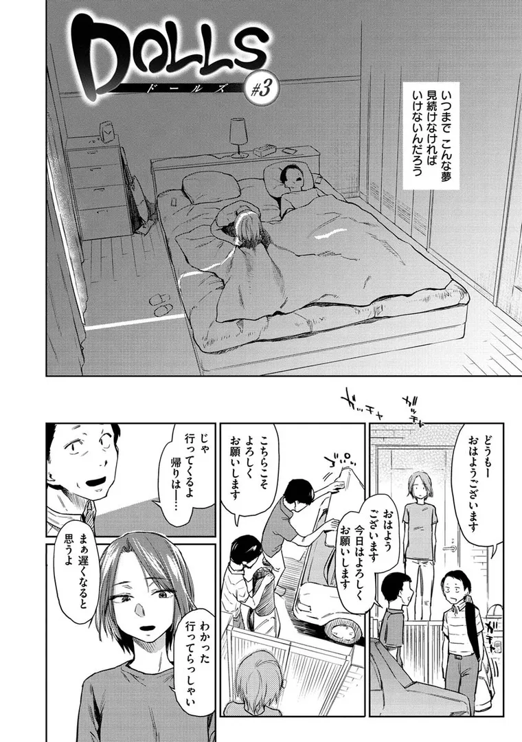 【エロ漫画】DOLLS〜純肉体関係〜【えーすけ】無料エロ漫画商業誌のフル画像26