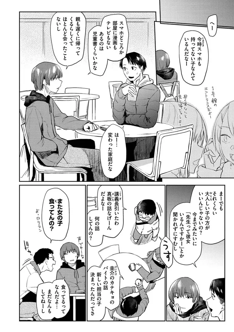 【エロ漫画】DOLLS〜純肉体関係〜【えーすけ】無料エロ漫画商業誌 画像34