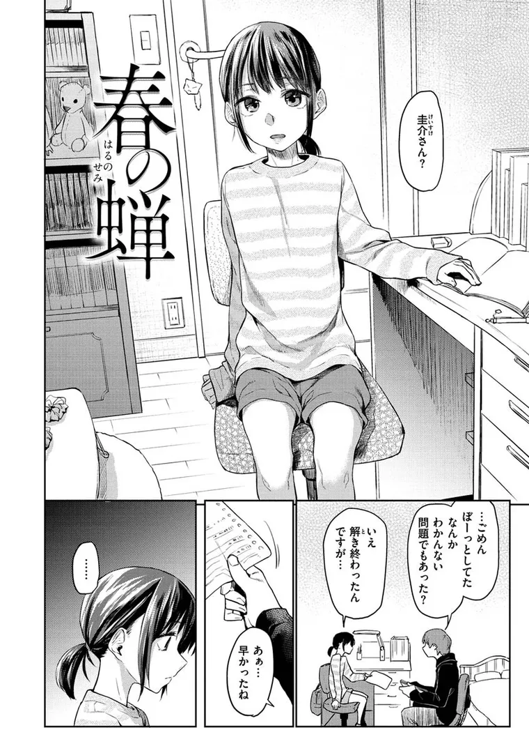 【エロ漫画】DOLLS〜純肉体関係〜【えーすけ】無料エロ漫画商業誌のフル画像36