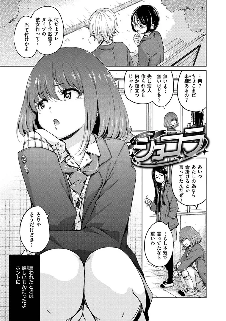 【エロ漫画】ショコラ【Hamao】無料エロ漫画商業誌 フル漫画画像3