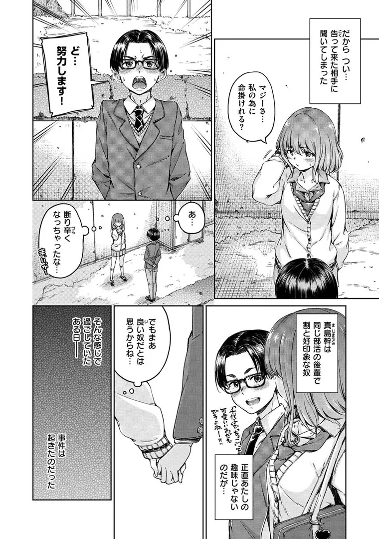【エロ漫画】ショコラ【Hamao】無料エロ漫画商業誌 画像4