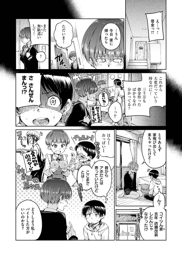 【エロ漫画】ショコラ【Hamao】無料エロ漫画商業誌 画像14