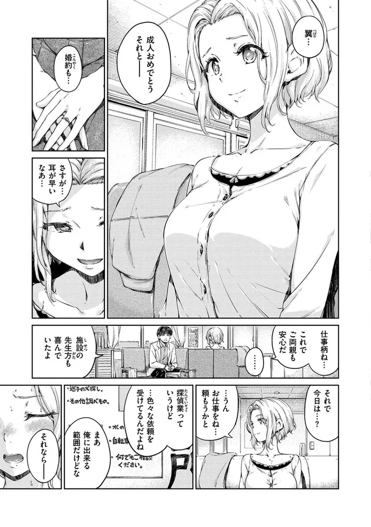 【エロ漫画】ショコラ【Hamao】無料エロ漫画商業誌 画像29