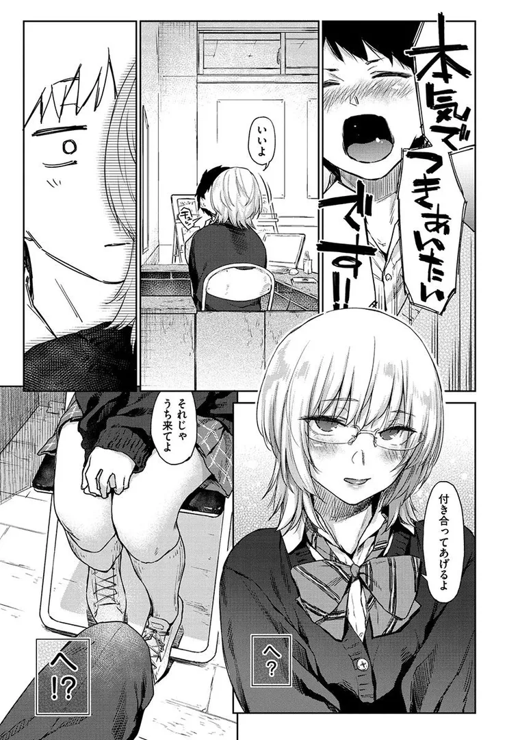 【エロ漫画】ひみつのつぼみ【えーすけ】無料エロ漫画商業誌 画像9
