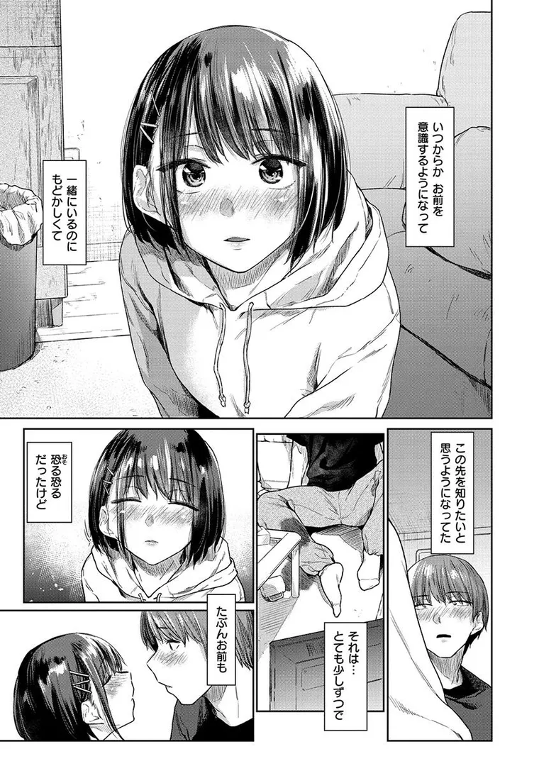 【エロ漫画】ひみつのつぼみ【えーすけ】無料エロ漫画商業誌 フル漫画画像13