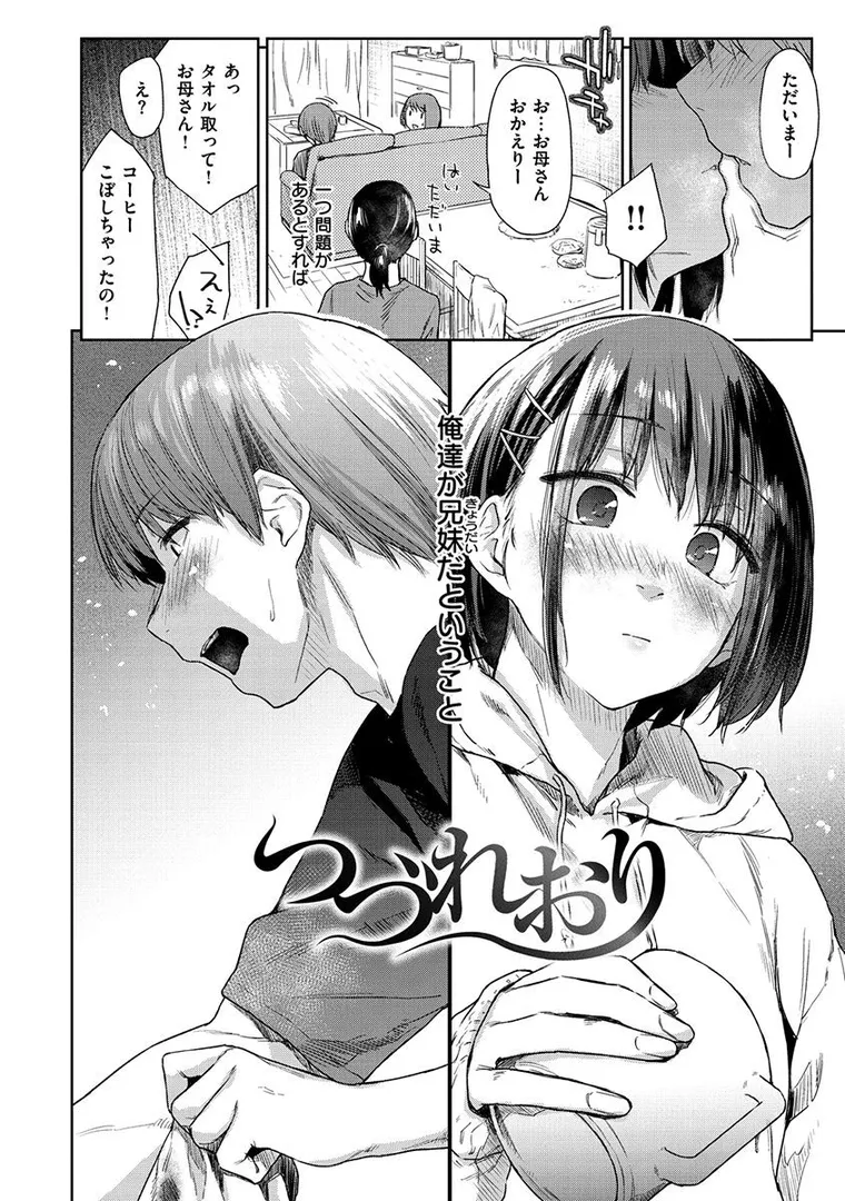 【エロ漫画】ひみつのつぼみ【えーすけ】無料エロ漫画商業誌 画像14