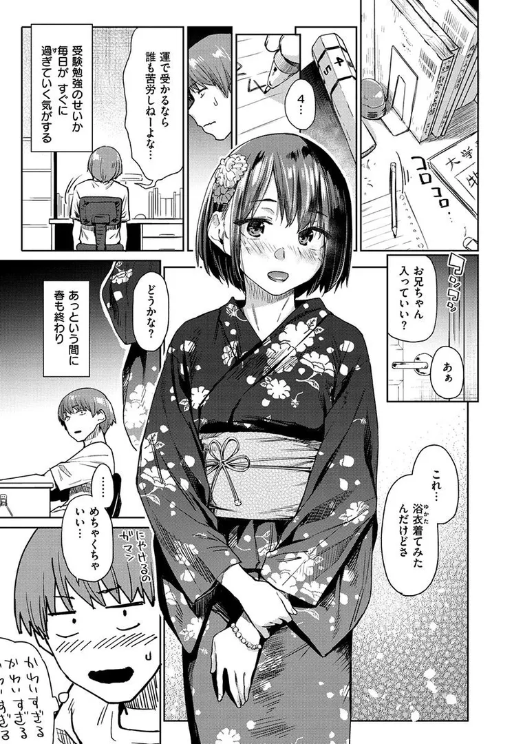 【エロ漫画】ひみつのつぼみ【えーすけ】無料エロ漫画商業誌 漫画フル画像15