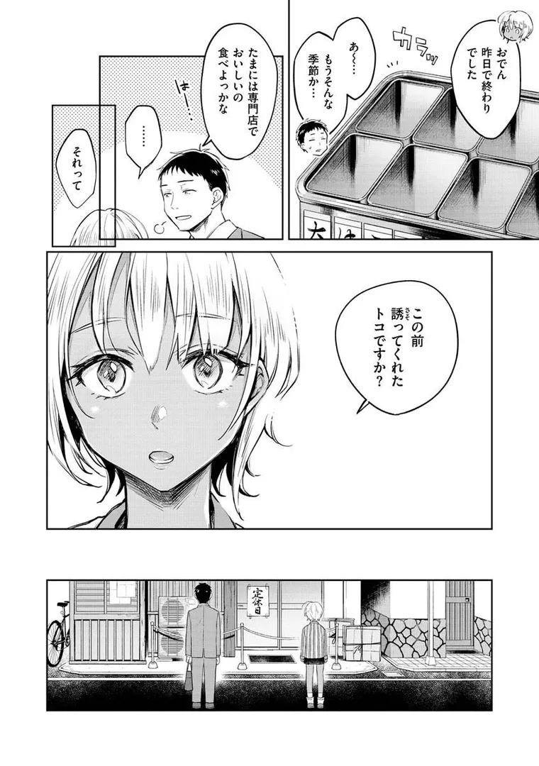 【エロ漫画】春の疼き【翁賀馬乃助】無料エロ漫画商業誌のフル画像6