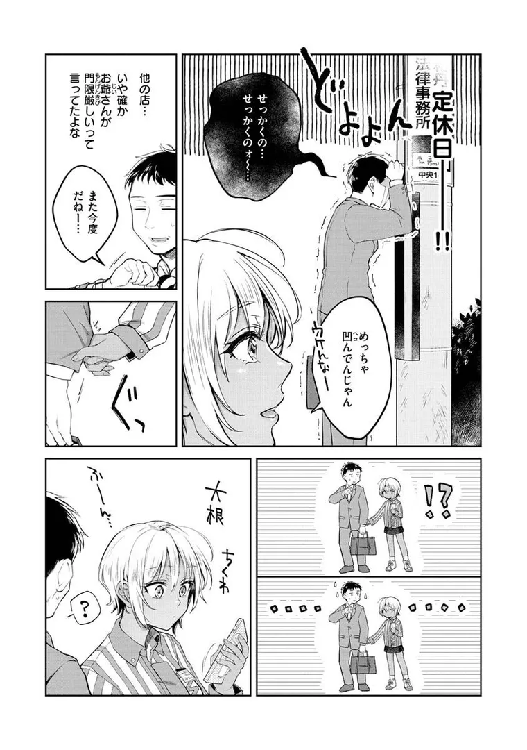 【エロ漫画】春の疼き【翁賀馬乃助】無料エロ漫画商業誌 エロ画像7