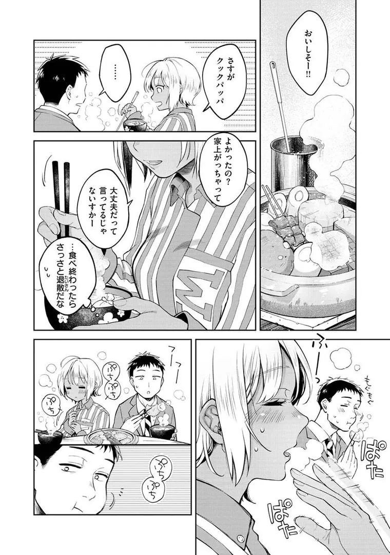 【エロ漫画】春の疼き【翁賀馬乃助】無料エロ漫画商業誌 フル漫画画像8