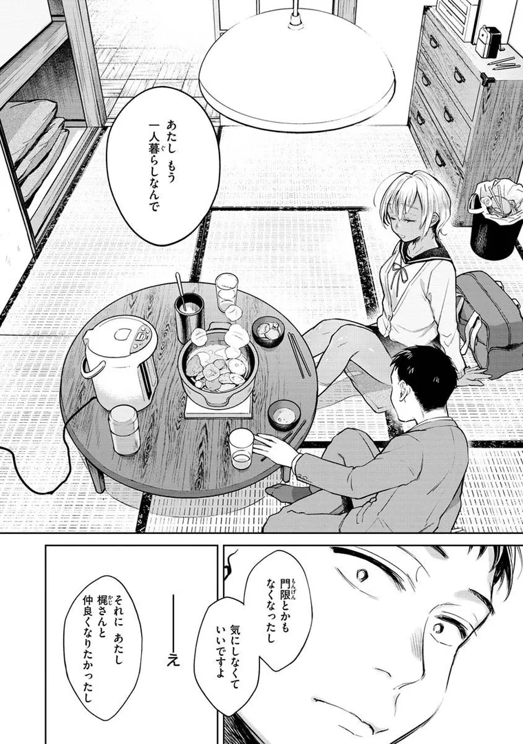 【エロ漫画】春の疼き【翁賀馬乃助】無料エロ漫画商業誌 漫画フル画像10