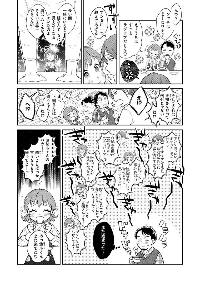 【エロ漫画】春の疼き【翁賀馬乃助】無料エロ漫画商業誌 フル漫画画像18