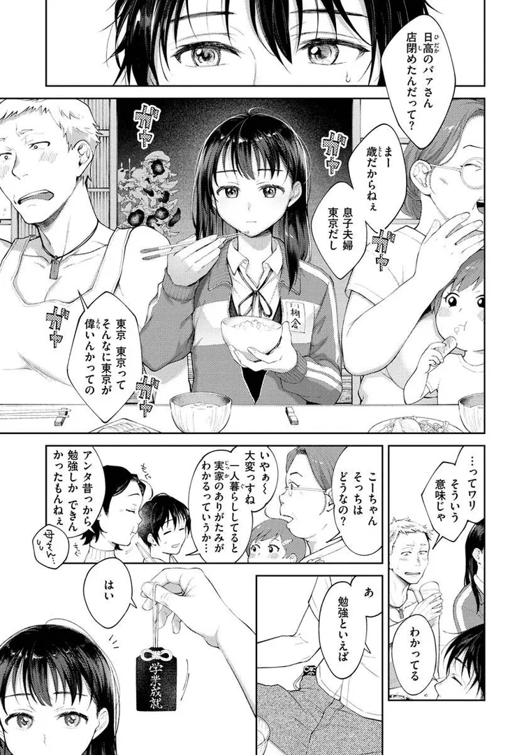 【エロ漫画】春の疼き【翁賀馬乃助】無料エロ漫画商業誌のフル画像31