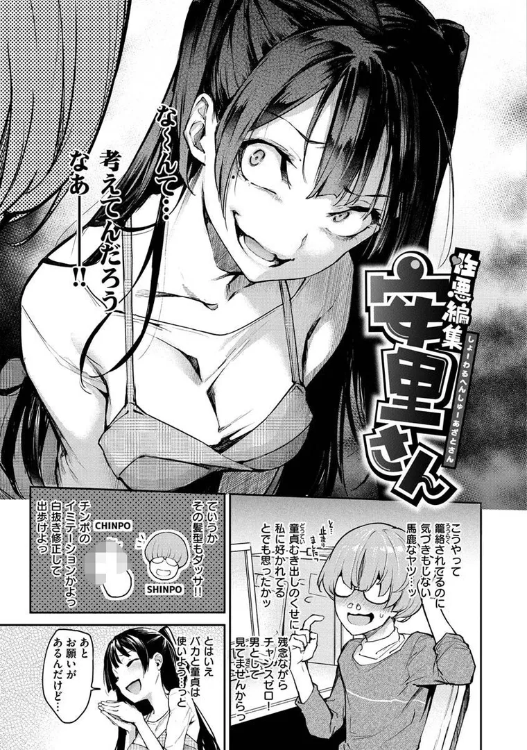 【エロ漫画】アザトメイキング+【みちきんぐ】無料エロ漫画商業誌 画像19