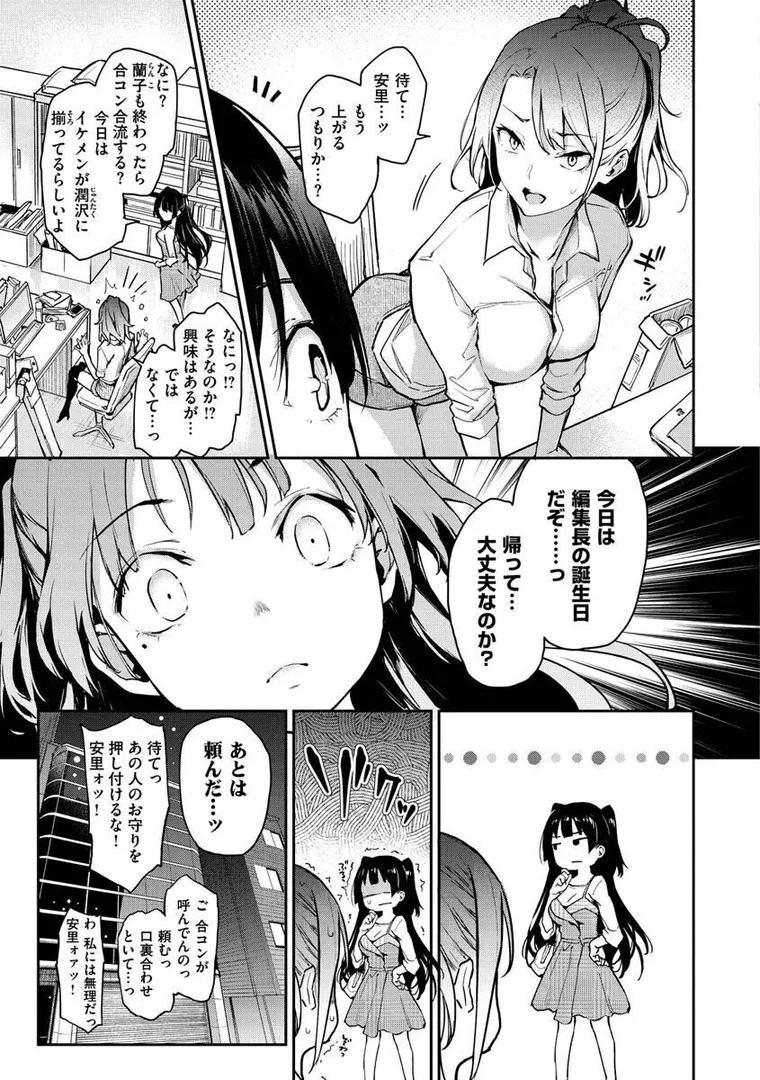 【エロ漫画】アザトメイキング+【みちきんぐ】無料エロ漫画商業誌のフル画像21