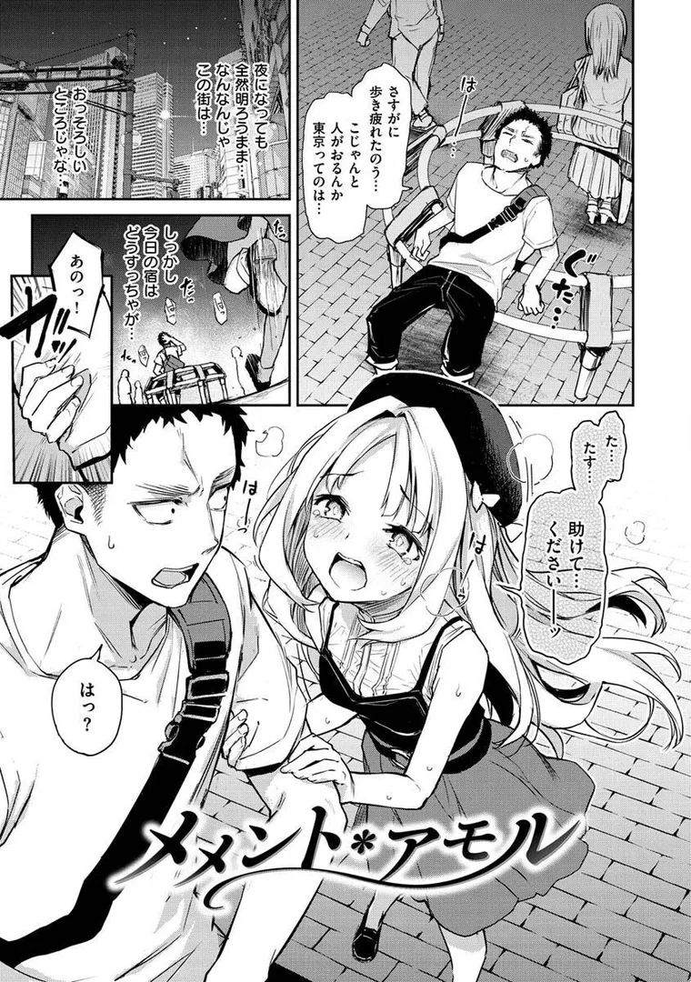 【エロ漫画】アザトメイキング+【みちきんぐ】無料エロ漫画商業誌 漫画フル画像25