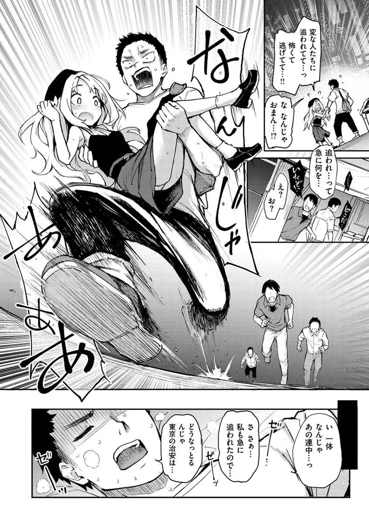 【エロ漫画】アザトメイキング+【みちきんぐ】無料エロ漫画商業誌のフル画像26