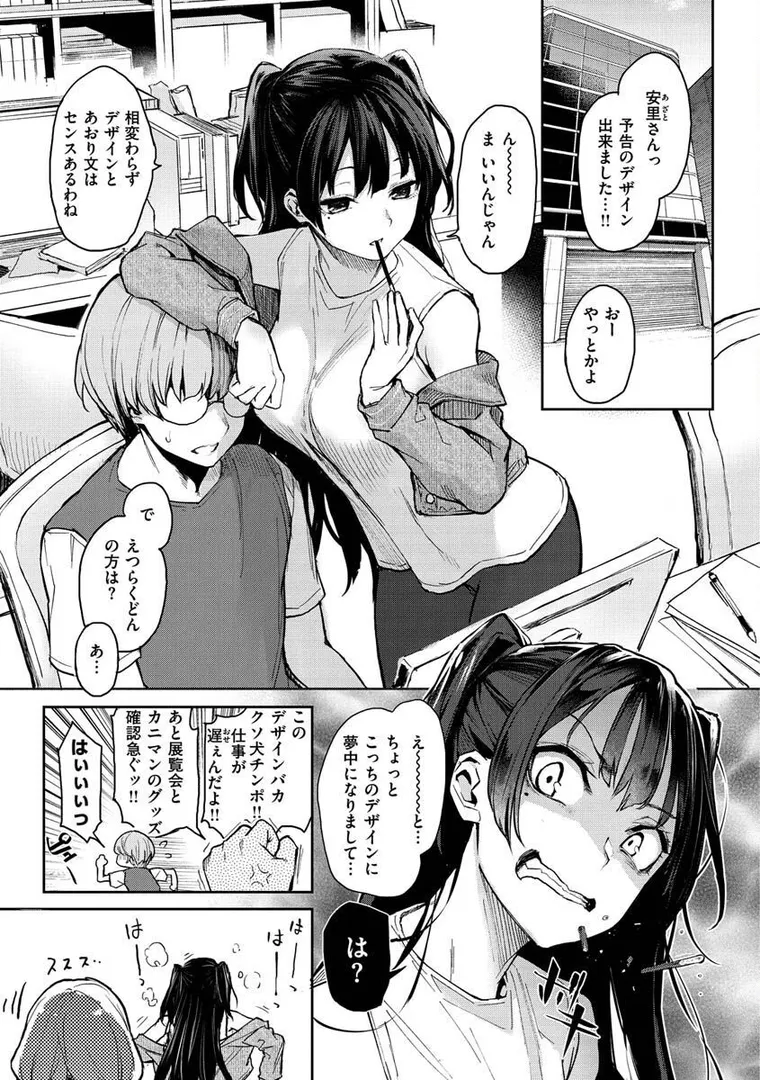 【エロ漫画】アザトメイキング+【みちきんぐ】無料エロ漫画商業誌 エロ画像27
