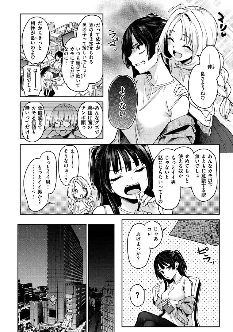【エロ漫画】アザトメイキング+【みちきんぐ】無料エロ漫画商業誌 フル漫画画像28