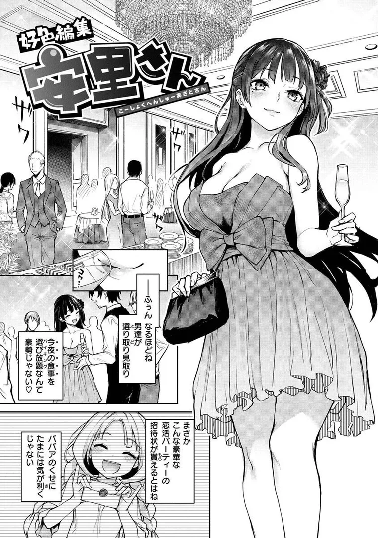 【エロ漫画】アザトメイキング+【みちきんぐ】無料エロ漫画商業誌 画像29