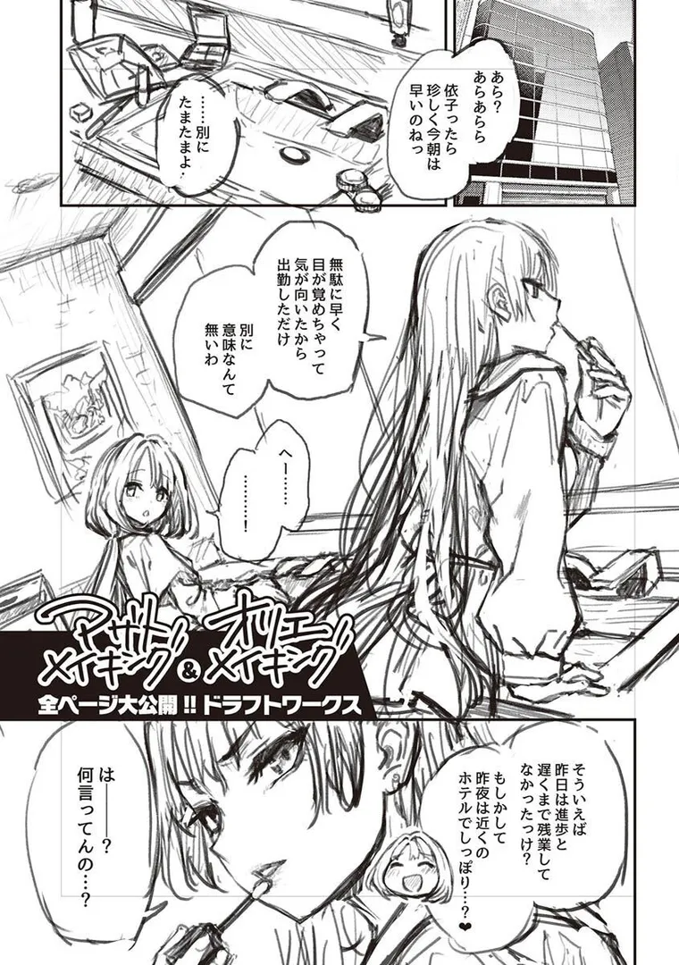 【エロ漫画】アザトメイキング+【みちきんぐ】無料エロ漫画商業誌 エロ画像42