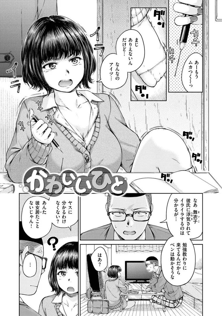 【エロ漫画】OVER！！【Hamao】無料エロ漫画商業誌 エロ画像7