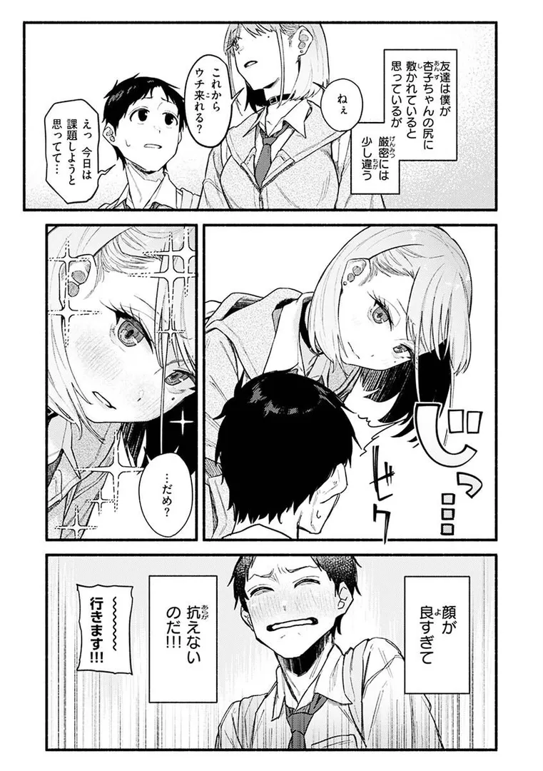 【エロ漫画】抱かれてあげるっ!【層積】無料エロ漫画商業誌 漫画フル画像5