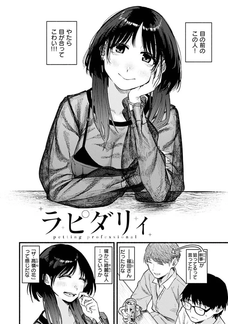 【エロ漫画】抱かれてあげるっ!【層積】無料エロ漫画商業誌 フル漫画画像8