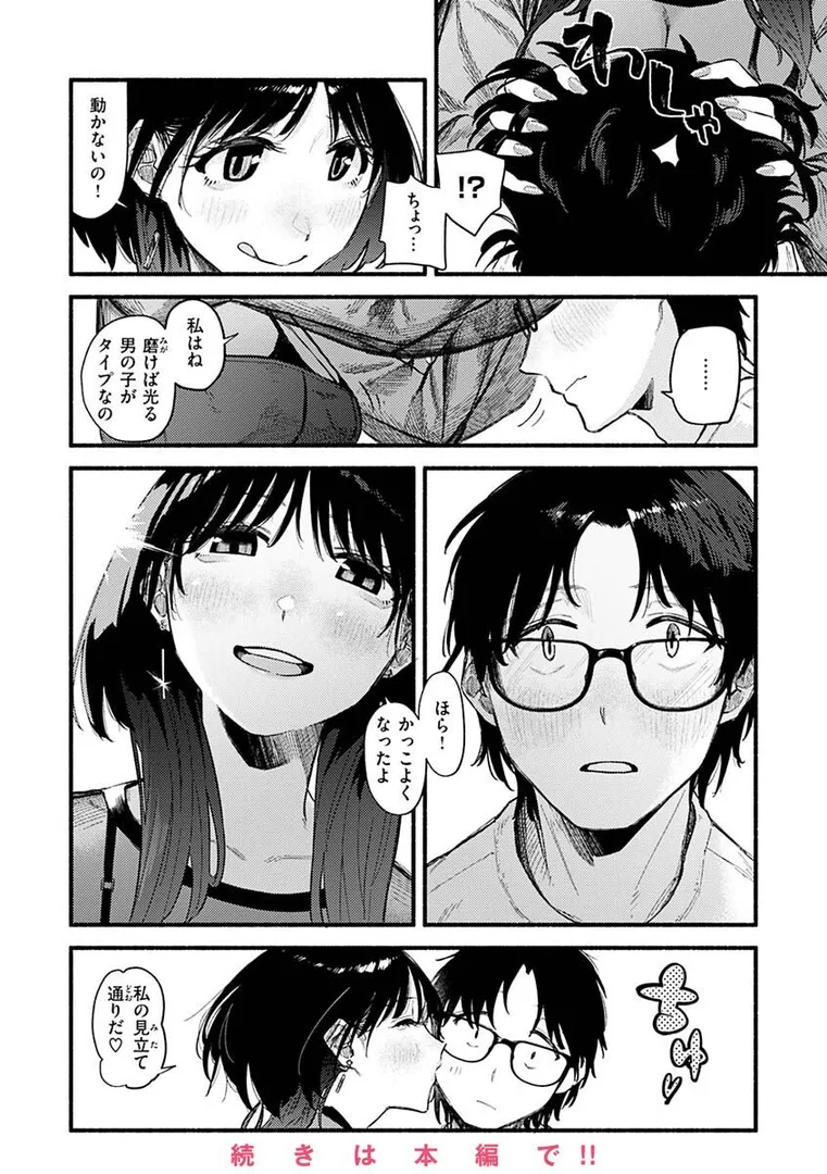 【エロ漫画】抱かれてあげるっ!【層積】無料エロ漫画商業誌 画像14