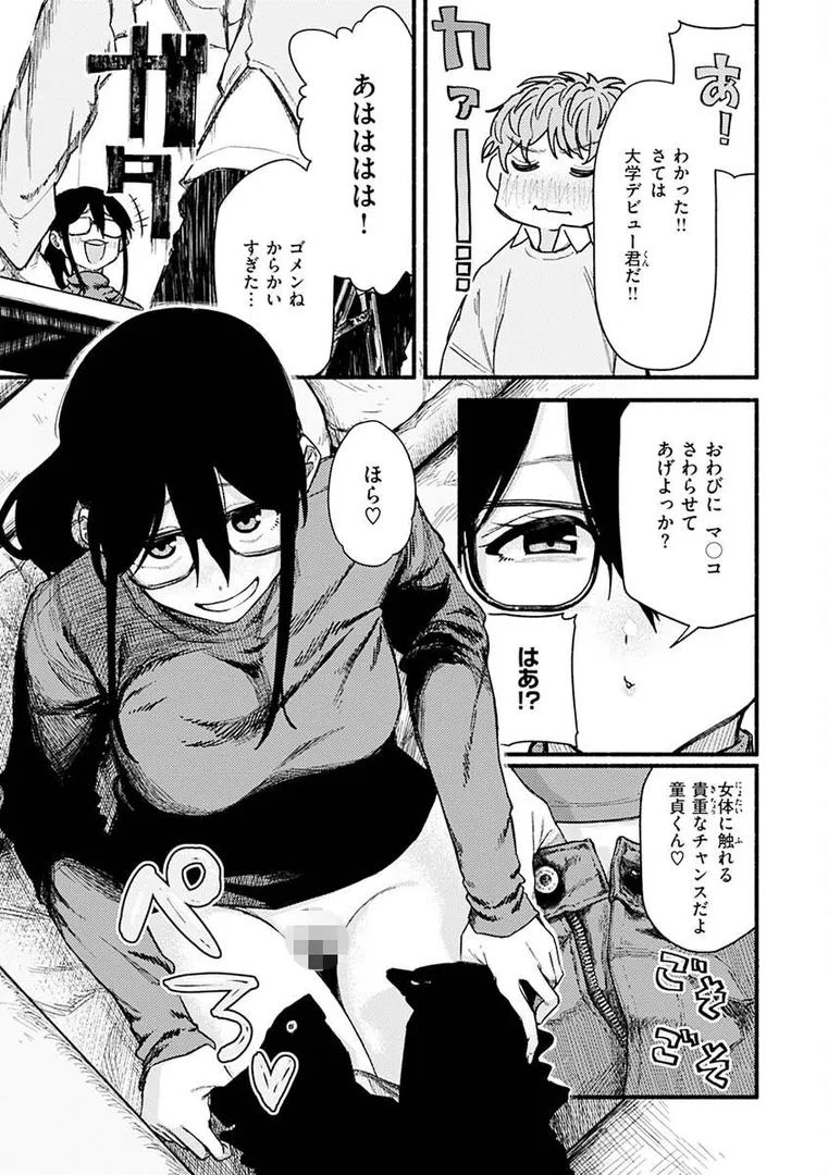 【エロ漫画】抱かれてあげるっ!【層積】無料エロ漫画商業誌 画像19