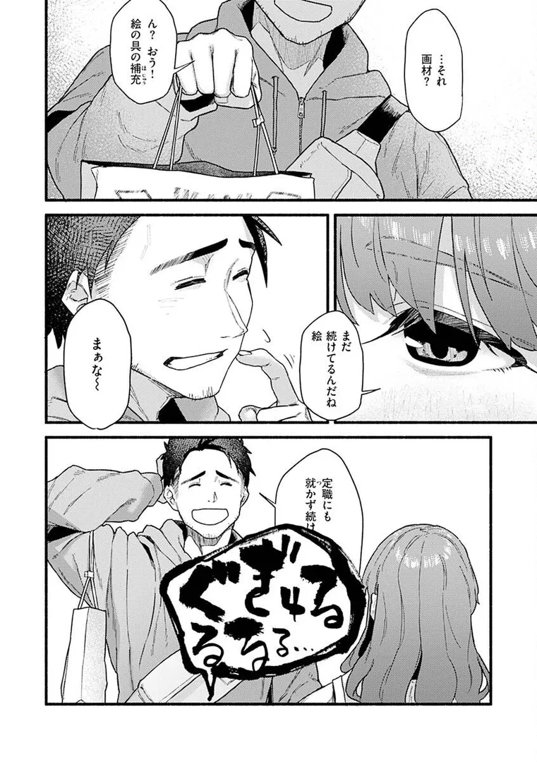 【エロ漫画】抱かれてあげるっ!【層積】無料エロ漫画商業誌 画像24