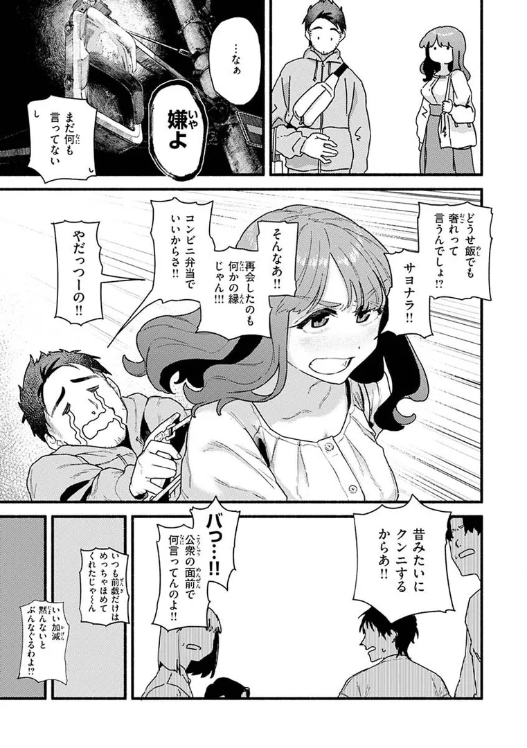 【エロ漫画】抱かれてあげるっ!【層積】無料エロ漫画商業誌 漫画フル画像25