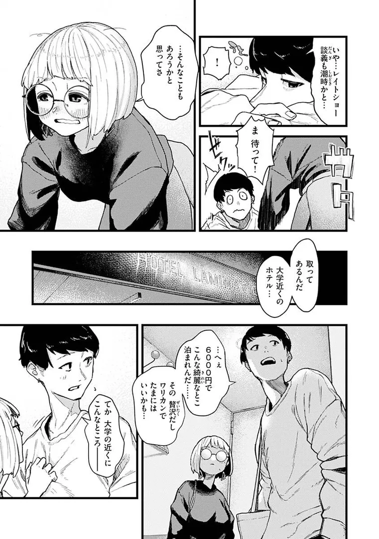 【エロ漫画】抱かれてあげるっ!【層積】無料エロ漫画商業誌 フル漫画画像33