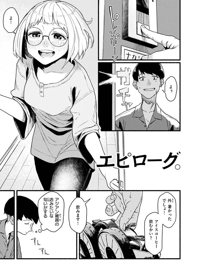 【エロ漫画】抱かれてあげるっ!【層積】無料エロ漫画商業誌 漫画フル画像35