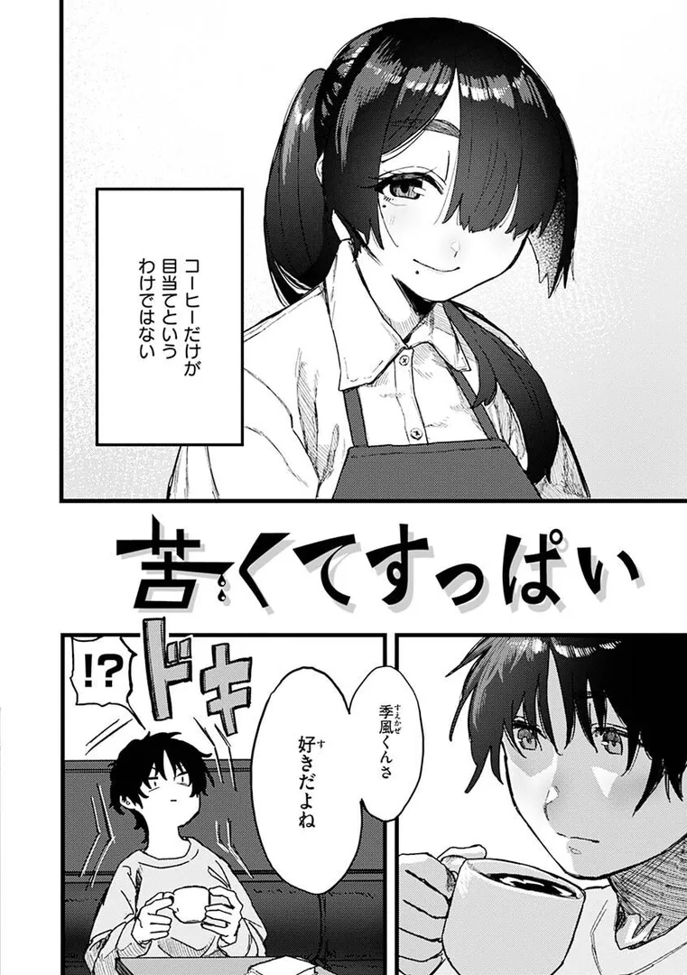【エロ漫画】抱かれてあげるっ!【層積】無料エロ漫画商業誌 画像44