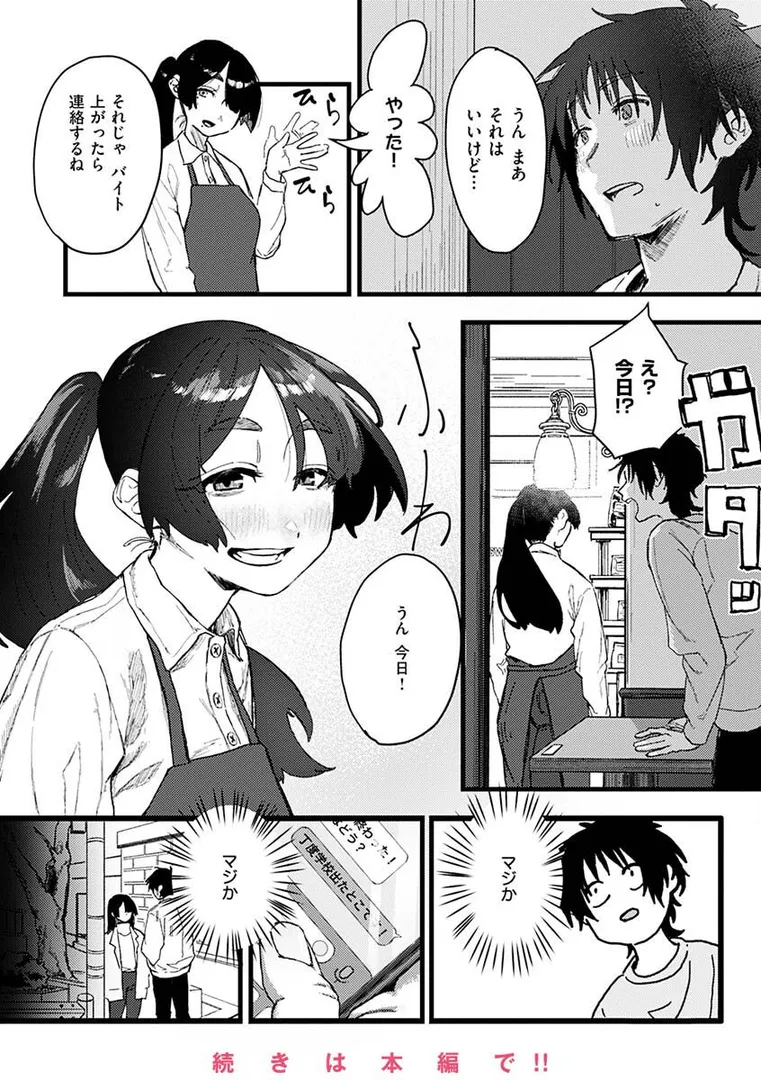 【エロ漫画】抱かれてあげるっ!【層積】無料エロ漫画商業誌 エロ画像47
