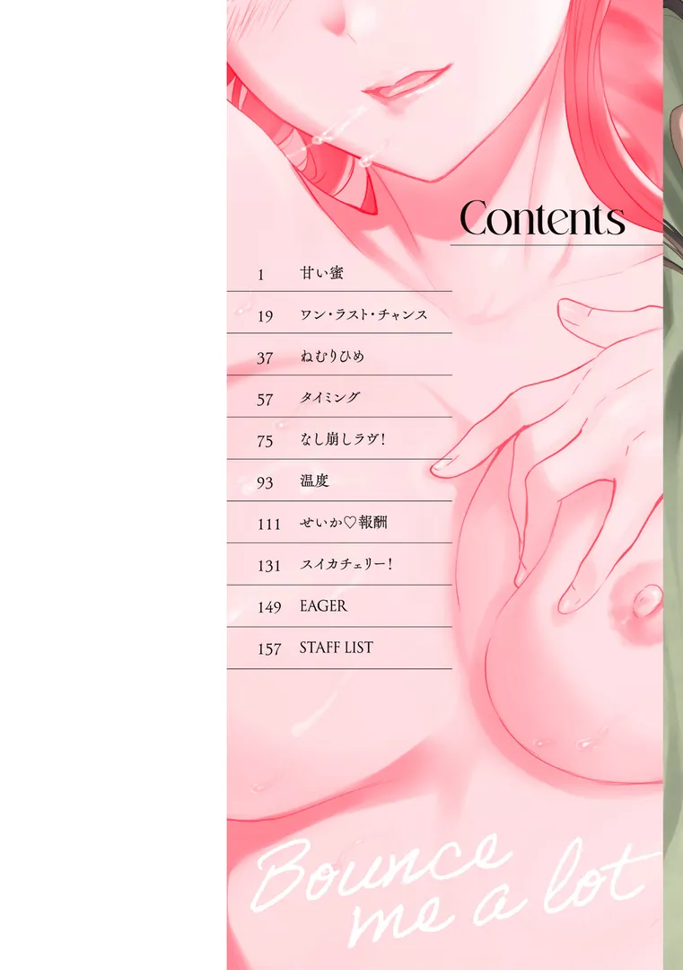 【エロ漫画】いっぱい揺らして【Cuvie】無料エロ漫画商業誌 エロ画像2