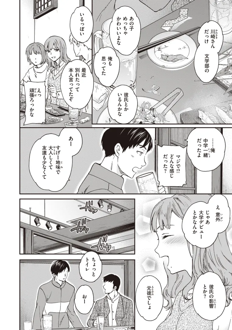 【エロ漫画】いっぱい揺らして【Cuvie】無料エロ漫画商業誌 画像4