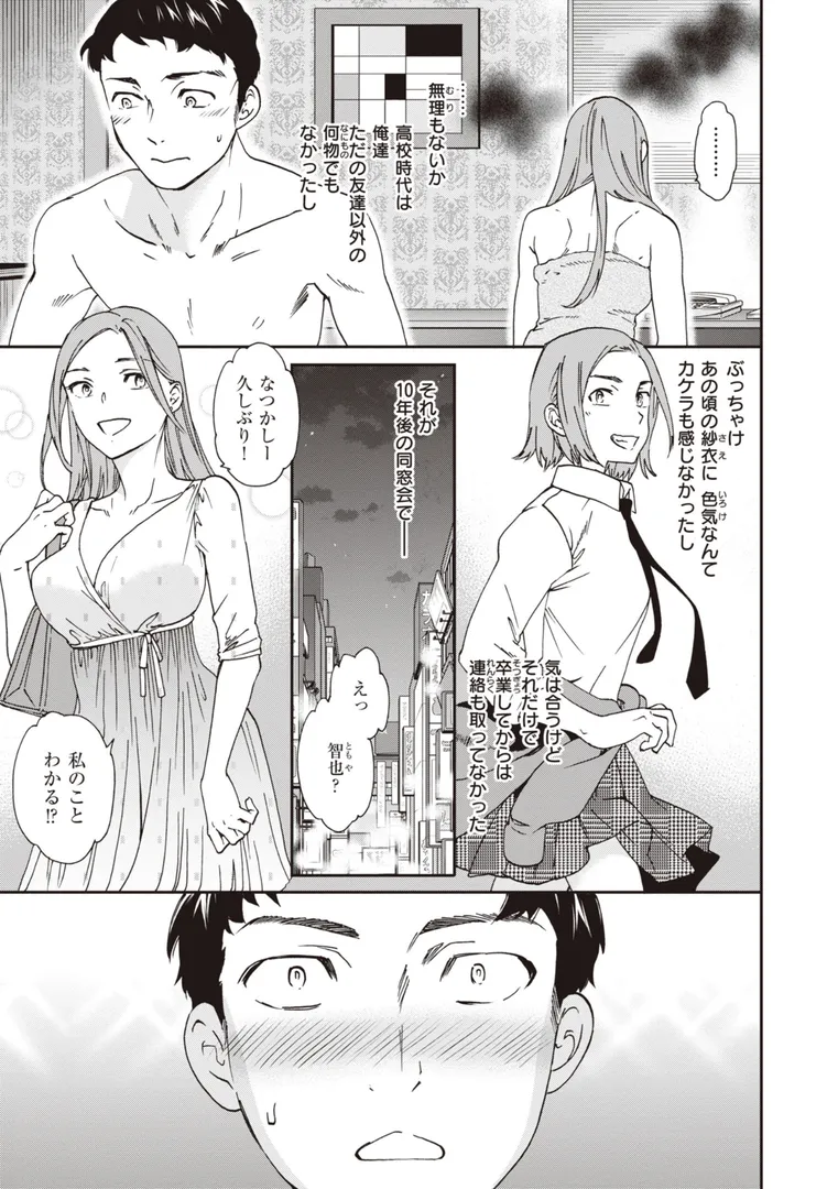 【エロ漫画】いっぱい揺らして【Cuvie】無料エロ漫画商業誌 画像19