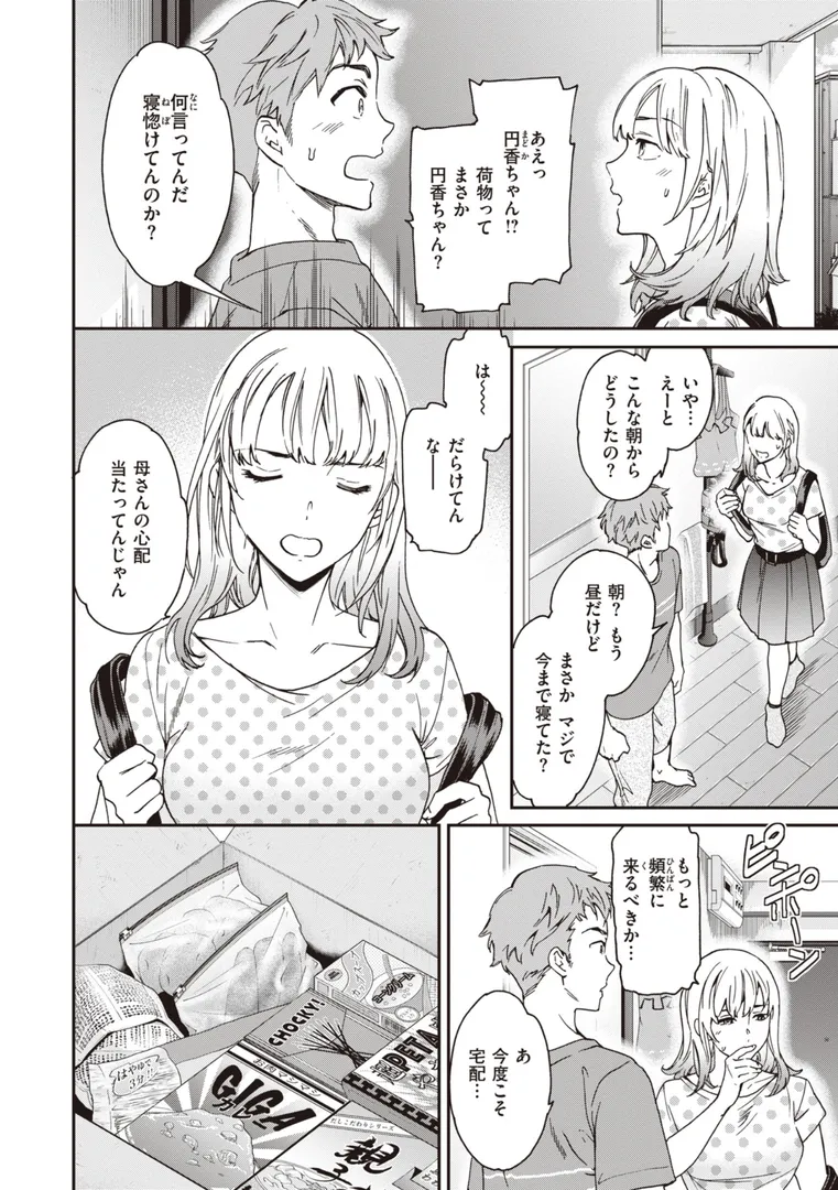 【エロ漫画】いっぱい揺らして【Cuvie】無料エロ漫画商業誌 画像24