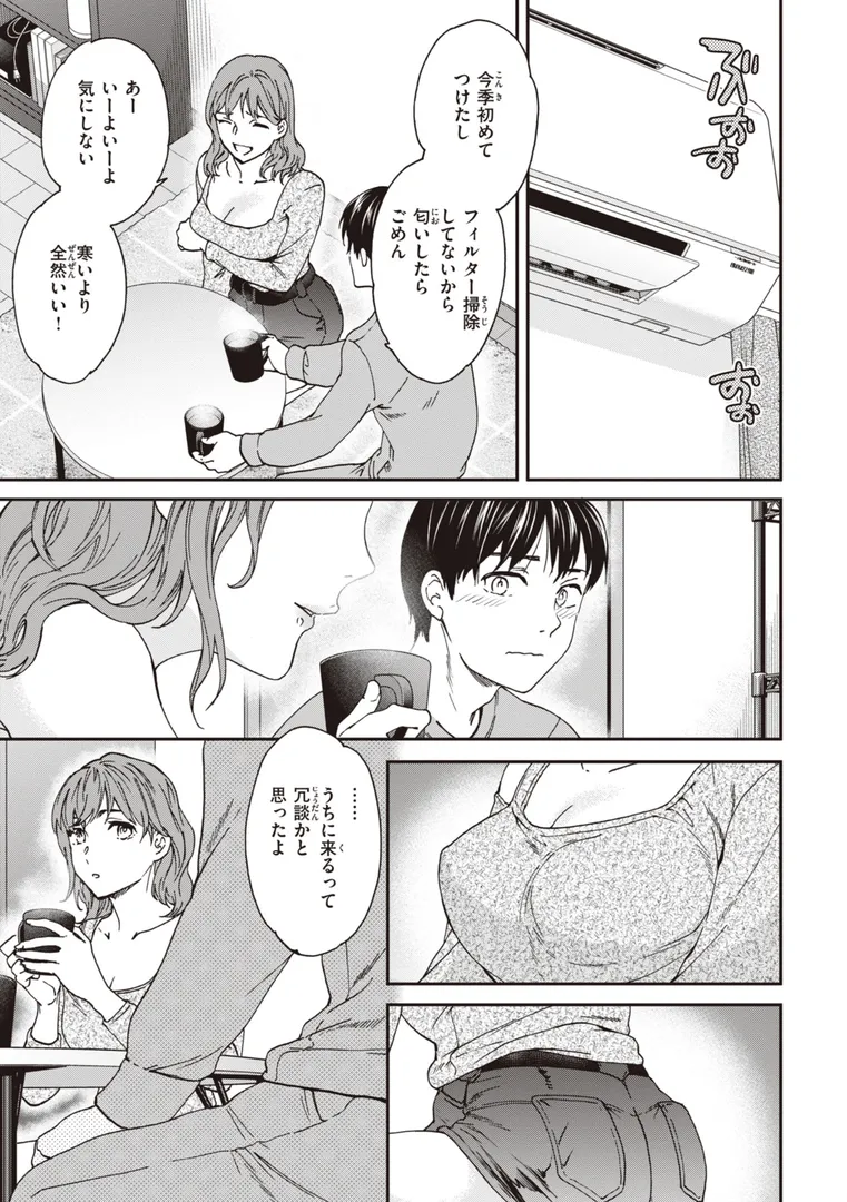 【エロ漫画】いっぱい揺らして【Cuvie】無料エロ漫画商業誌 画像29