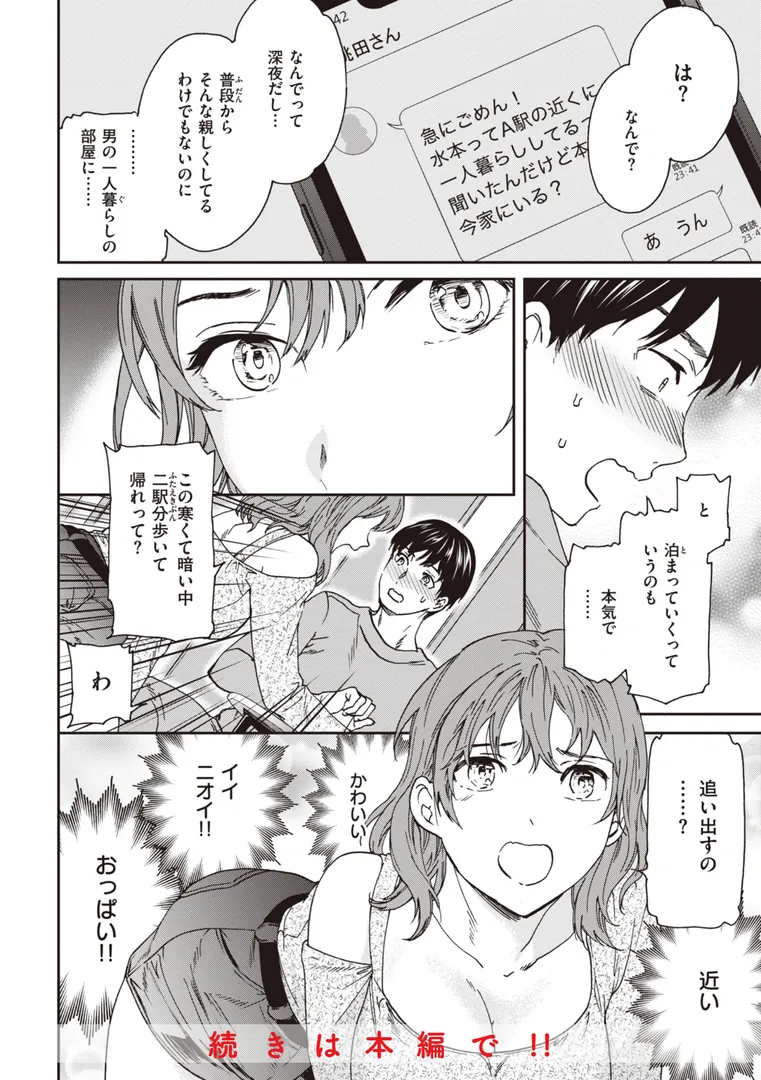 【エロ漫画】いっぱい揺らして【Cuvie】無料エロ漫画商業誌 漫画フル画像30