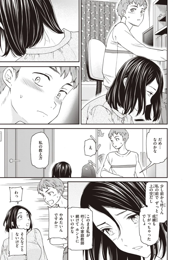 【エロ漫画】いっぱい揺らして【Cuvie】無料エロ漫画商業誌 フル漫画画像33