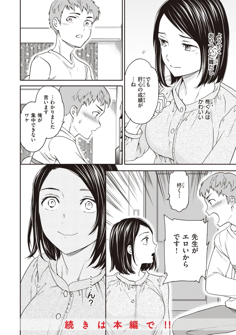 【エロ漫画】いっぱい揺らして【Cuvie】無料エロ漫画商業誌 画像34