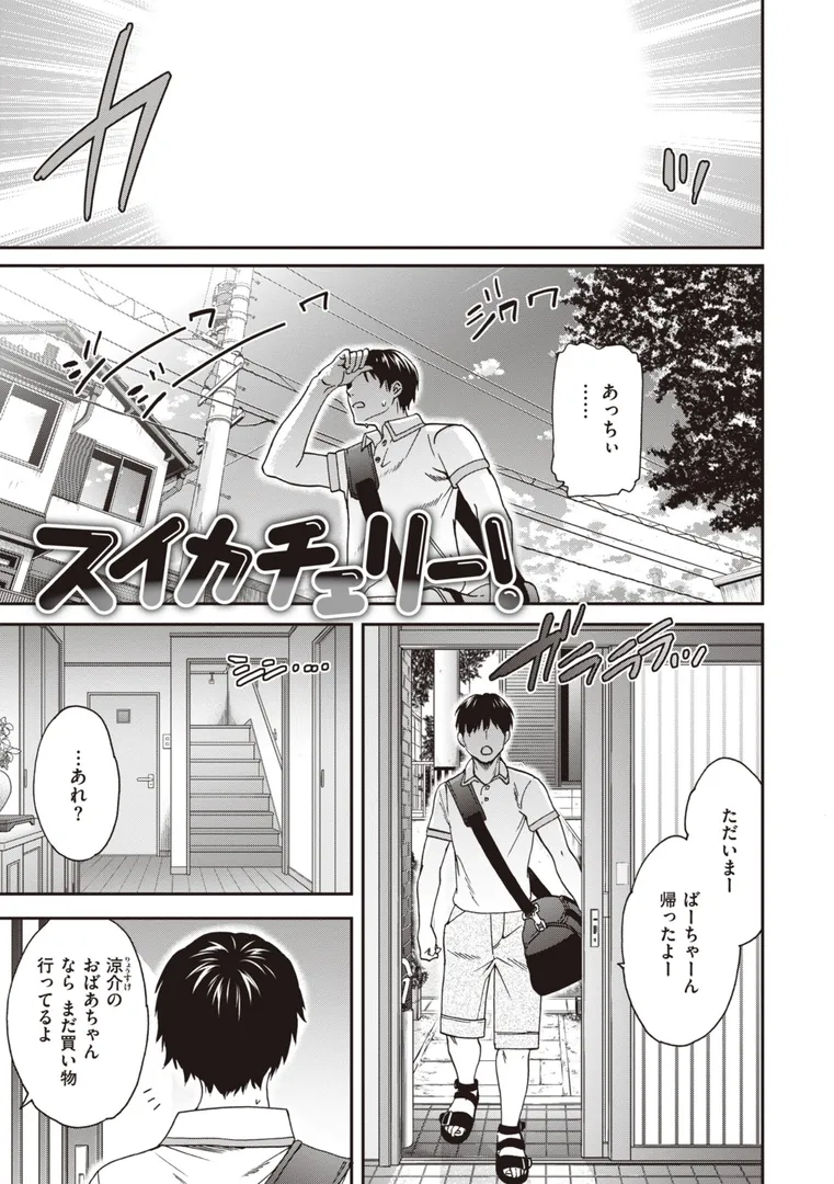 【エロ漫画】いっぱい揺らして【Cuvie】無料エロ漫画商業誌 漫画フル画像35