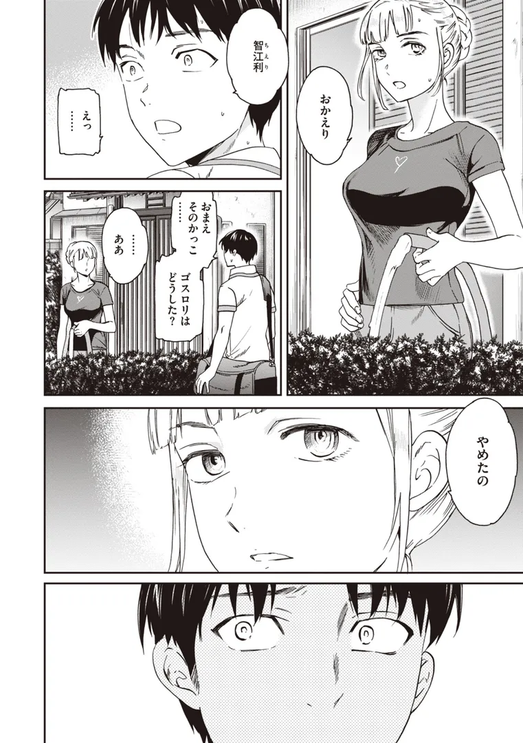 【エロ漫画】いっぱい揺らして【Cuvie】無料エロ漫画商業誌のフル画像36